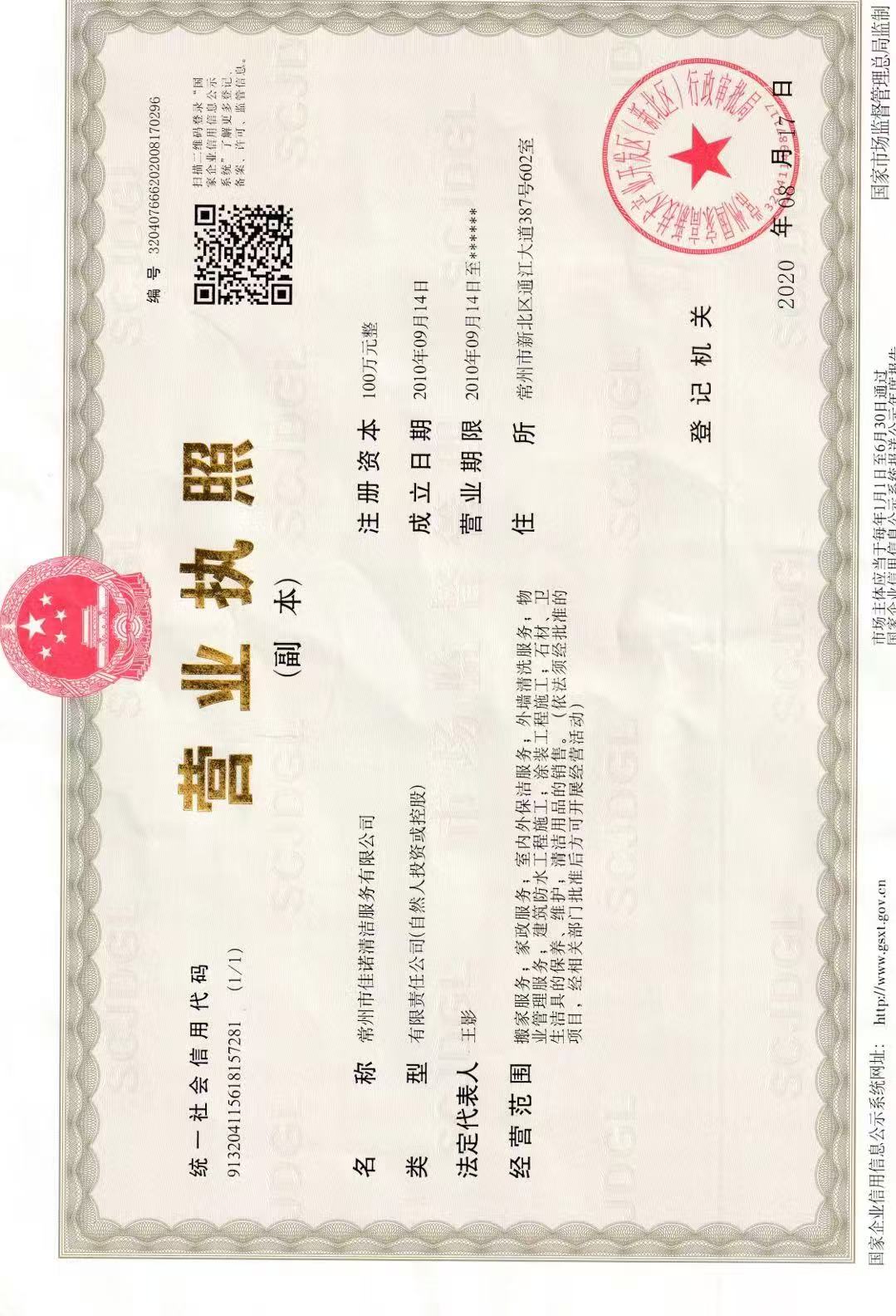 泰州清洗